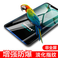YOMO 苹果X/Xs钢化膜 iphoneX/Xs钢化膜 防刮防爆高清玻璃贴膜 非全屏覆盖-0.3mm
