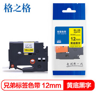 G&G 格之格 标签色带 适用兄弟标签机色带 12mm TZe-631 黄底黑字 标签打印机色带