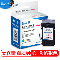 G&G 格之格 CL-816墨盒彩色显墨量适用佳能mp288 ip2780 MX348 MX358 MX368 MX418 MX428 815 816墨盒