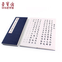 荣宝斋 毛笔描红本楷书成人字帖 欧体小楷 历代名赋书法临摹单本册页折页