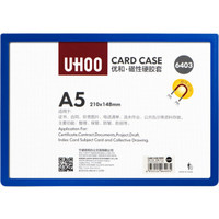 优和（UHOO） A5 磁性硬胶套 1个装 透明卡K士磁帖卡片袋文件保护卡套 蓝色 6403