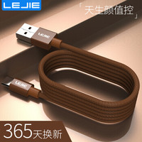 乐接LEJIE Type-C数据线/充电线/电源线加长 1.5米 棕色 适用华为p9/p10/mate/nova/小米 LUTC-1150D