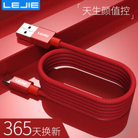 乐接LEJIE Type-C数据线/快充电源线 1.5米 红色 适用小米6/5/华为p10/p9 荣耀8/v9乐视2 LUTC-1150H