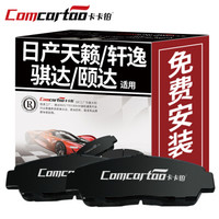 卡卡铂陶瓷汽车刹车片前片专用日产轩逸/天籁/骐达/颐达/骊威/铃木天语SX4/风神A60刹车皮前碟后碟CCB60008