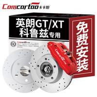 卡卡铂汽车刹车盘后盘别克英朗GT/英朗XT/景程/东风风行原装原厂升级制动盘正品新老款