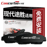 卡卡铂陶瓷汽车刹车片前片现代途胜原厂原装升级刹车皮 正品新老款CCB60362 厂家直发