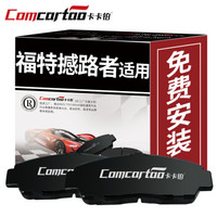 卡卡铂汽车陶瓷刹车片后片福特撼路者原装原厂升级刹车皮正品新老款 CCB50206厂家直发