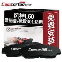 卡卡铂陶瓷汽车刹车片前片风神L60/雪铁龙爱丽舍/标致301原厂原装 升级刹车皮正品新老款CCB60282厂家直发