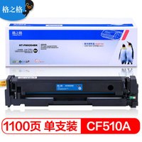 格之格 CF510A硒鼓黑色PNH204BK适用惠普HP M154A硒鼓 M154NW M180 180N M181 204a 惠普180n硒鼓