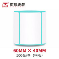 TANGO 天章 新绿天章60x40mm 500张*15卷(共7500张)防水热敏标签打印纸