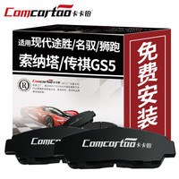 卡卡铂陶瓷汽车刹车片后片现代途胜/名驭/索纳塔/御翔/雅尊/起亚狮跑/传祺GS5/华泰圣达菲/江淮瑞鹰CCB50019