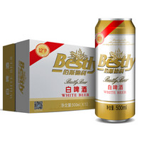 佰斯德利（Bestly）白啤酒12度500ml*12听 整箱装 德国品质 酒质纯净 口味纯正