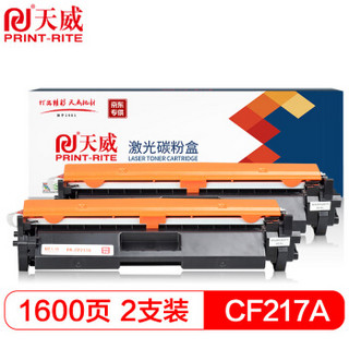 天威 CF217A黑色硒鼓粉盒双支装 带芯片 适用HP LaserJet Pro M102w M130fn M130fw M130nw M130a