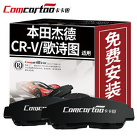 卡卡铂陶瓷汽车刹车片后片专用本田CR-V/杰德/歌诗图/奥德赛思铂睿15款~风神AX7/H6绿静2.0T原装升级CCB50014