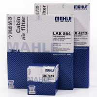 马勒（MAHLE）滤清器套装 空气滤+空调滤+机油滤（起亚K3）