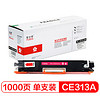 富士樱 CE313A品红色墨粉盒 126A彩色适用惠普HP CP1025 CP1025NW MFP M175A M175NW M275