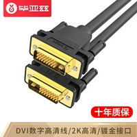 移动端、PLUS会员：Biaze 毕亚兹 DVI连接线 DVI24+1转换线 1.5米