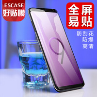 ESCASE 三星GALAXY S9曲面全屏覆盖钢化膜 三星钢化膜 全覆盖高清防爆防指纹手机贴膜 黑色