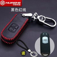 华饰 马自达钥匙包 马自达CX-5/CX-4/昂克赛拉钥匙套包壳扣 马自达改装汽车用品 B款-两键智能-黑配红线