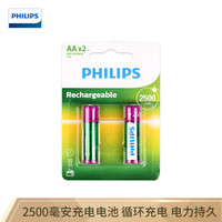 飞利浦（PHILIPS）5号镍氢充电电池 2500毫安 2粒 适用于玩具/数码相机/血糖仪/键盘/鼠标/电话机/剃须刀等AA