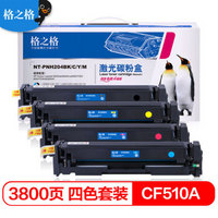 G&G 格之格 CF510A/204A 打印机硒鼓 带芯片 四色套装
