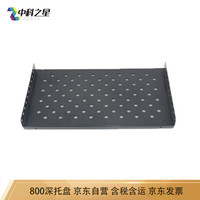 中科之星T475固定板部件 机柜托盘 冷轧钢加厚款 网络服务器机柜 固定板承重强适合800深机柜