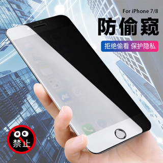 collen 苹果iPhone 8/7手机防窥钢化膜 iPhone 8/7全覆盖高清手机玻璃贴膜 6D防爆防指纹前膜 黑