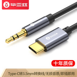 毕亚兹 type-c转3.5mm转换线 车用AUX音频线 1米 Y11 *4件