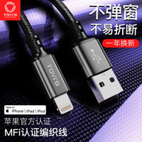 泰维斯(TGVI'S) MFI认证 苹果数据线手机充电线Xs Max/XR/X/8/7快充充电器线USB 支持iphone5/6s/7Plus 黑