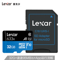 雷克沙（Lexar）32GB 读95MB/s TF卡 Micro SDHC Class10 UHS-I U1 V10 A1 高速存储卡（633x）