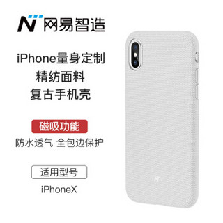 网易智造 iPhoneX 精纺复古全包手机壳