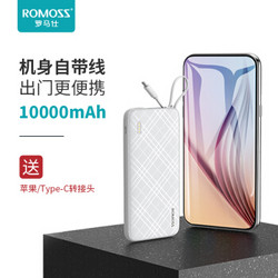 ROMOSS 罗马仕 QS10自带线 10000毫安充电宝 Type-C