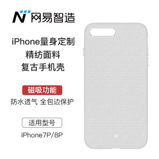 网易严选 网易智造 iPhone7Plus/8Plus苹果手机壳 精纺复古防水涂层透气散热磁吸 防摔全包外壳保护套 沉毅灰