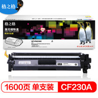 格之格CF230A粉盒PH230C商专版带芯片适用惠普M203d M203dn M203dw M227fdn M227fdw打印机粉盒hp30A硒鼓