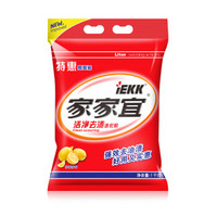 家家宜 洁净去渍洗衣粉（柠檬清香型）1kg/包