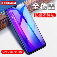 斯泰克 OPPOR17钢化膜 R17Pro手机玻璃贴膜 全屏全覆盖高清防爆非水凝保护前膜 OPPOR17/R17PRO通用-黑色