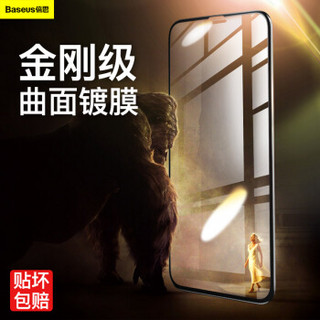 倍思（Baseus）iPhoneXS Max金刚钢化膜 苹果XS Max护边手机膜 全屏曲面高清防爆全玻璃贴膜6.5英寸 黑色