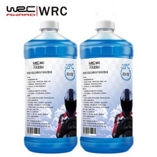 WRC 玻璃水-25℃疏水型防冻四季通用挡风玻璃清洁剂雨刮液车用雨刮水玻璃液 低温强力驱水去污视野清晰2瓶装