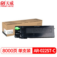 天威AR022复印机粉盒 适用于SHARP 夏普AR3020D/3821D/4821D/4020D/M180D/M210D