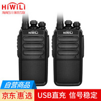 海唯联（HiWiLi） H408经典版 对讲机 商用民用大功率对讲机
