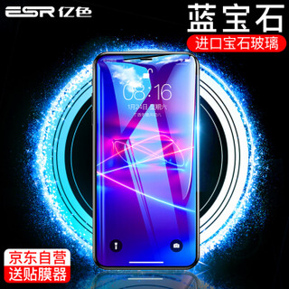 亿色(ESR)iphone xs max钢化膜 苹果xs max钢化膜 高清自营蓝宝石级防爆膜 全屏覆盖6.5英寸玻璃前膜-含神器