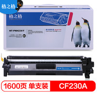 格之格CF230A硒鼓易加粉不带芯片适用M203d M203dn M203dw M227fdn M227fdw M227sdn打印机硒鼓