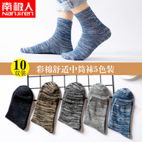 南极人 袜子男士袜子10双运动舒适透气休闲商务男袜男士棉袜中筒袜 英伦风格 均码