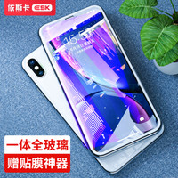 依斯卡(ESK) 苹果XS Max钢化膜 全屏全覆盖 抗蓝光曲面全玻璃 iPhone XS Max钢化膜 手机防爆保护膜 JM499白