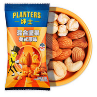 绅士 PLANTERS 美式原味混合坚果35g 办公室零食即食