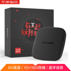 创维(Skyworth)T2Pro语音版电视盒子 6K高清网络机顶盒 16G大存储双频wifi