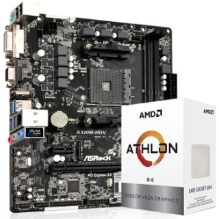 华擎(ASRock)A320M-HDV主板+AMD速龙200GE 板U套装