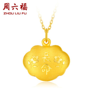 周六福珠宝 999足金长命百岁宝宝锁包黄金吊坠 不含链AB042649 约2.4g