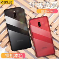 KEKLLE 魅族note8 手机壳保护套 透明轻薄硅胶软壳保护套防摔手机保护壳 透明