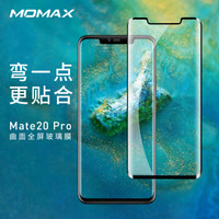 摩米士（MOMAX）华为mate20pro钢化膜 mate20pro全屏3D曲面玻璃膜 黑色